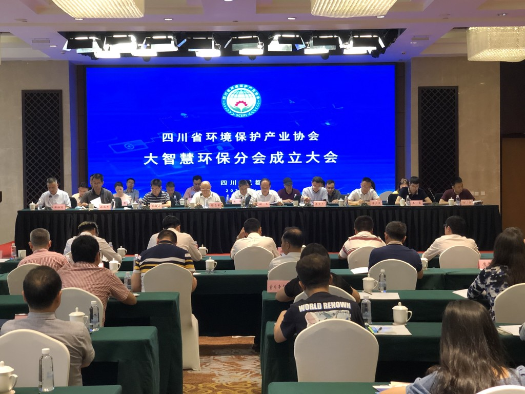 四川省环保产业协会在成都召开大智慧环保分会成立大会